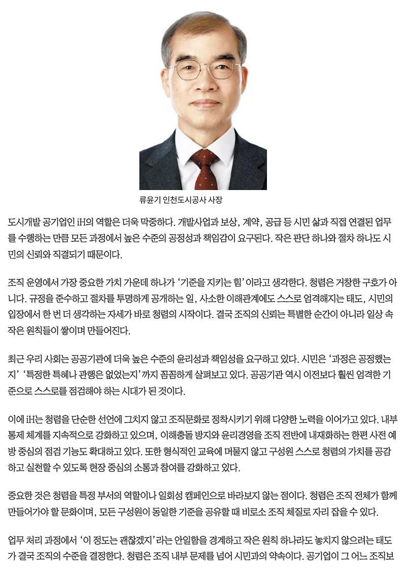[기고]_“엄격하고_실천하는_청렴_보여드릴_것”_(조선일보)_2.jpg 이미지